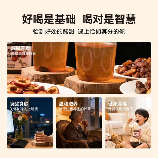乌梅山楂膏 | 甄选食材古法熬制 山楂乌梅桑葚甘草 商品图2