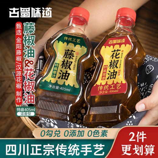 【香醇浓厚❗️麻香四溢】四川汉源花椒油麻油藤椒油青花椒酱特麻特香青麻椒油米线专用。jd 商品图0