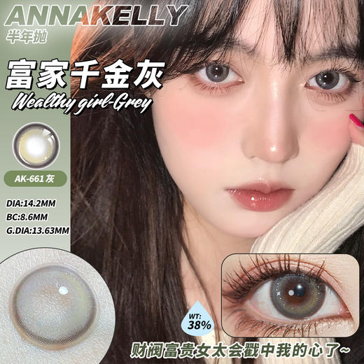 Annakelly·半年抛合集  118一副 198两副 248三副  快来戴上你的专属瞳色！约会时连眨眼都带着心动BGM！国产0-1000度<一副两片> 商品图7