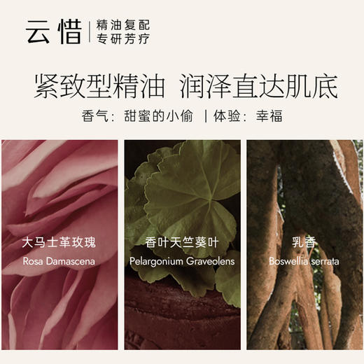云惜 玫瑰焕颜精华油 30ml 商品图2