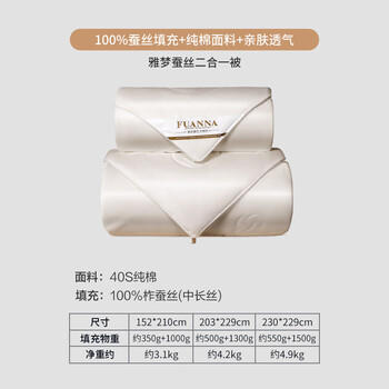 富安娜100%蚕丝被子母被双人春秋被芯四季纯棉二合一被9.8斤230*229cm 商品图2