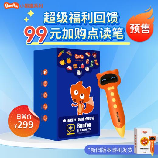 【预售】小狐狸AI智能点读笔【鱼sir家长圈】 商品图0
