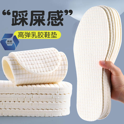 【粉丝专属❗️高弹乳胶按摩鞋垫】乳胶＋毛巾布设计，加强防臭性，舒适不闷脚！吸汗防臭乳胶运动透气皮鞋垫女式软底舒适可裁剪夏季薄款 商品图1