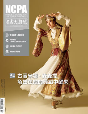 《国家大剧院》杂志2026年2月刊