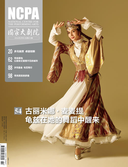 《国家大剧院》杂志2026年2月刊 商品图0