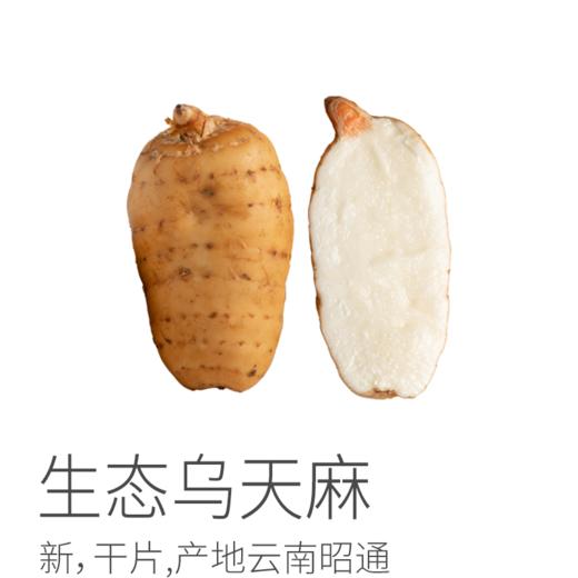 生态乌天麻| 新鲜/干片，产地：云南昭通，收到后带泥保存，蒸，煎，炖，煮，炒，煲汤都可以。⭐️顺丰快递 商品图0