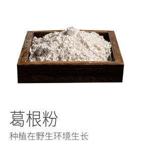 葛根粉 | 品种：粉葛，种植在野生环境生长的，对比柴葛，更适合长期食用，350g/罐⭐️顺丰快递