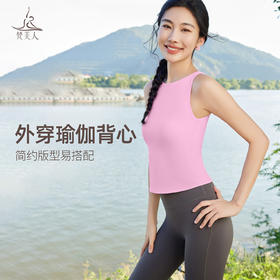 梵美人 F5321 瑜伽背心 可拆卸胸垫 云糯柔感