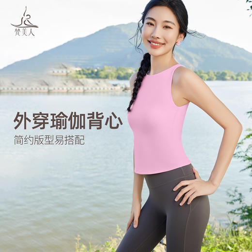 梵美人 F5321 瑜伽背心 可拆卸胸垫 云糯柔感 商品图0