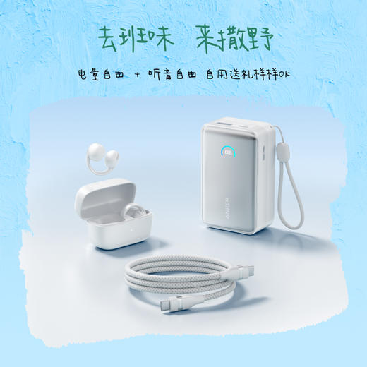 Anker安克＆soundcore 心生野马 自由能量礼盒 商品图4