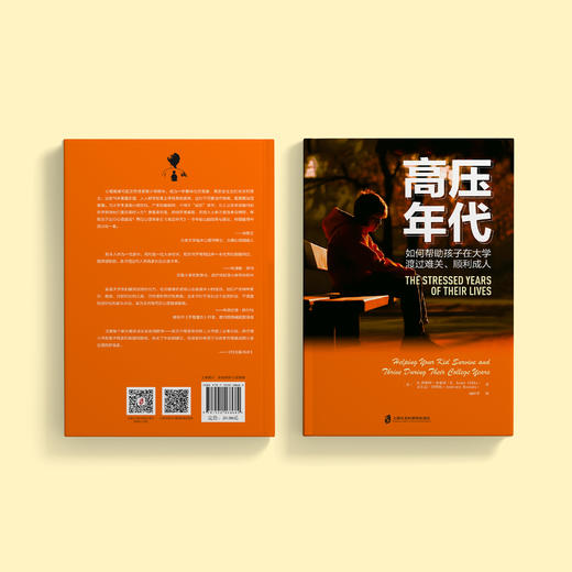 《高压年代：如何帮助孩子在大学渡过难关、顺利成人》 商品图13