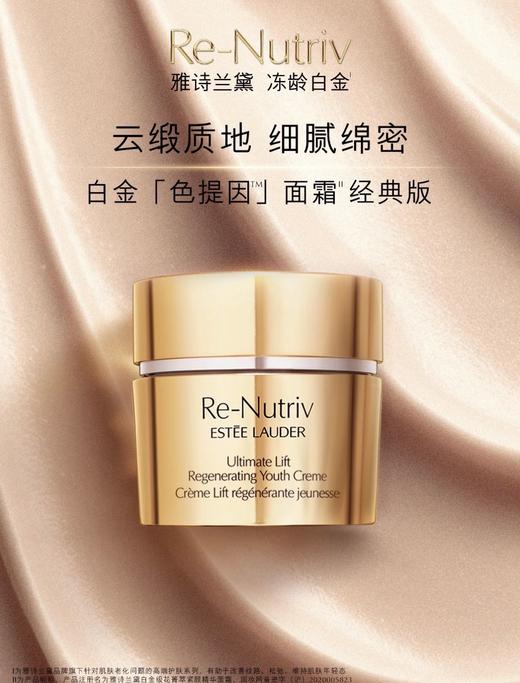 【临期清仓】雅诗兰黛白金面霜50ml 商品图0