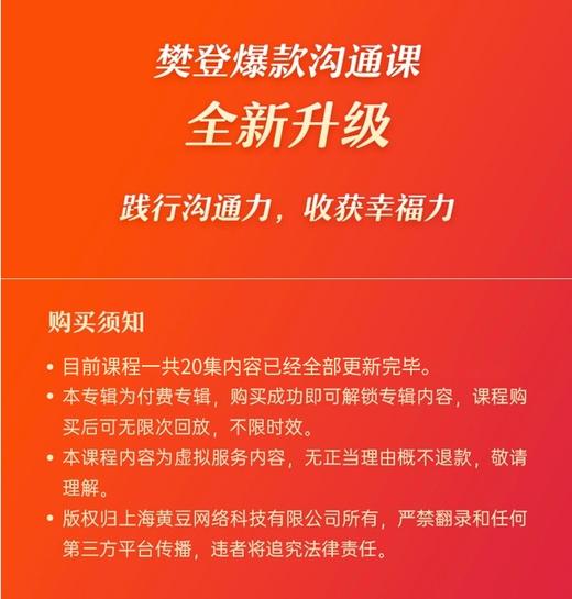 【课程】樊登：可复制的沟通力|入门课程升级版 商品图2