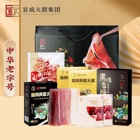 云南曲靖宣字火腿【团圆大礼包】2700g（黑猪火腿香肠400g*1 火腿块500g*1 火腿丁50g*2 火腿片100g*1 800g煲汤宝*2）