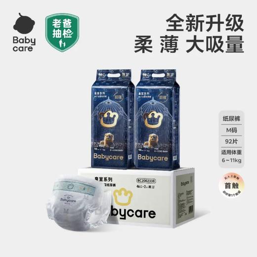 Babycare皇室纸尿裤狮子王国轻薄亲肤拉拉裤透气儿柔软宝宝 商品图2