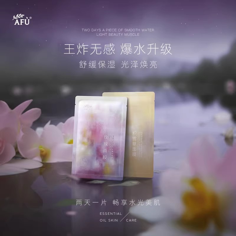 【108元会员福利】阿芙精油护肤玫瑰水润透亮面膜 25ml*10片*4盒