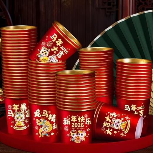 超值200个【喜迎马年❗新年纸杯】2026春节纸杯加厚一次性新年贺岁过年金箔水杯家用耐高温春节。rg 商品图1