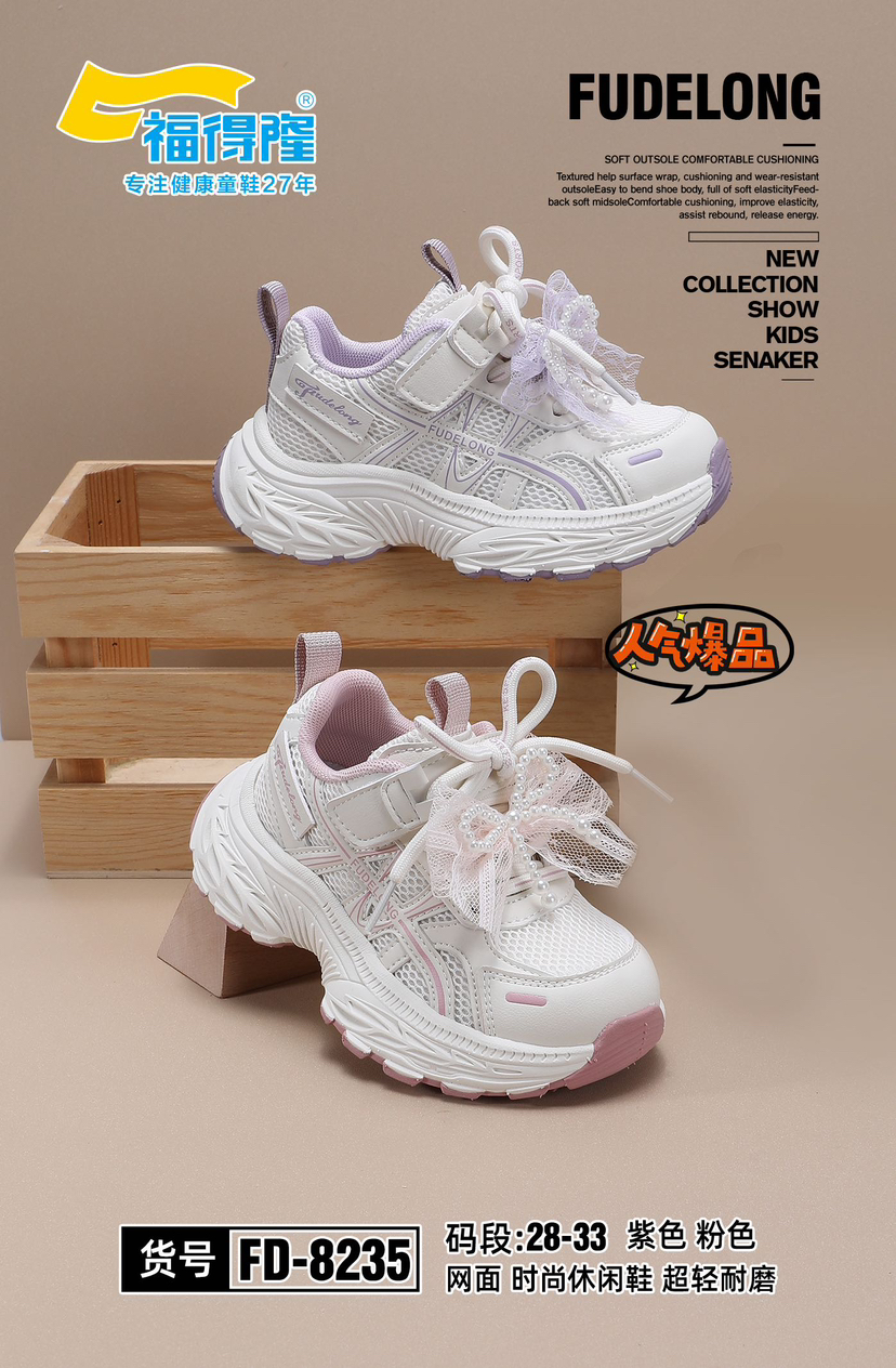 福得隆 8235 双网 粉28-33紫30-33