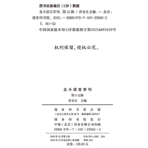 北斗语言学刊(第十五辑) 商品图1