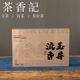 茶香记 玉井流香025 乌龙茶武夷岩茶小众名丛花果香清甜绵柔