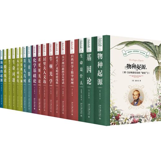 全18册：科学元典（学科版） 商品图0