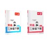 2年级语数预备 商品缩略图0
