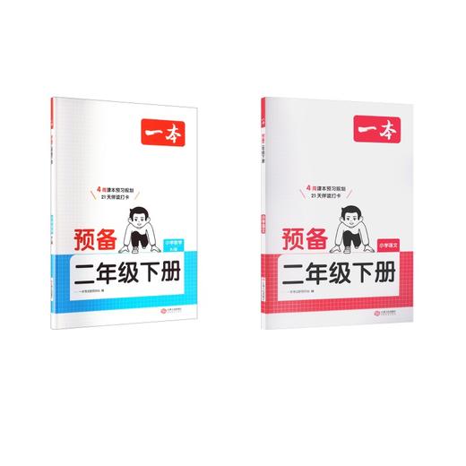2年级语数预备 商品图0