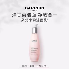 *DARPHIN朵梵花愈洁肤乳