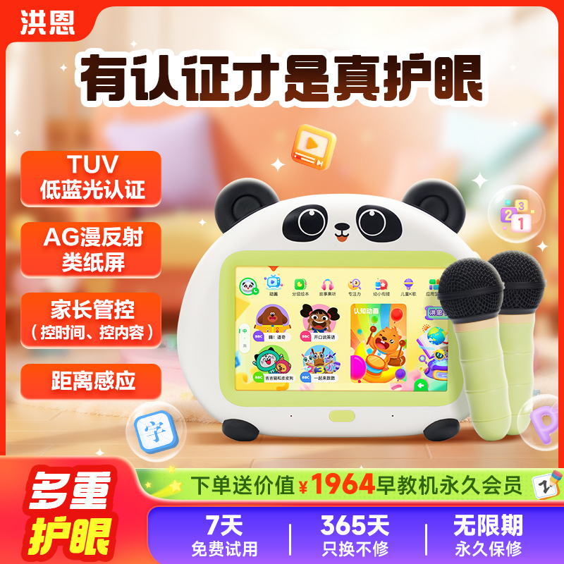 洪恩AI双语早教机 真护眼/真双语/真AI 下单赠早教机永久会员