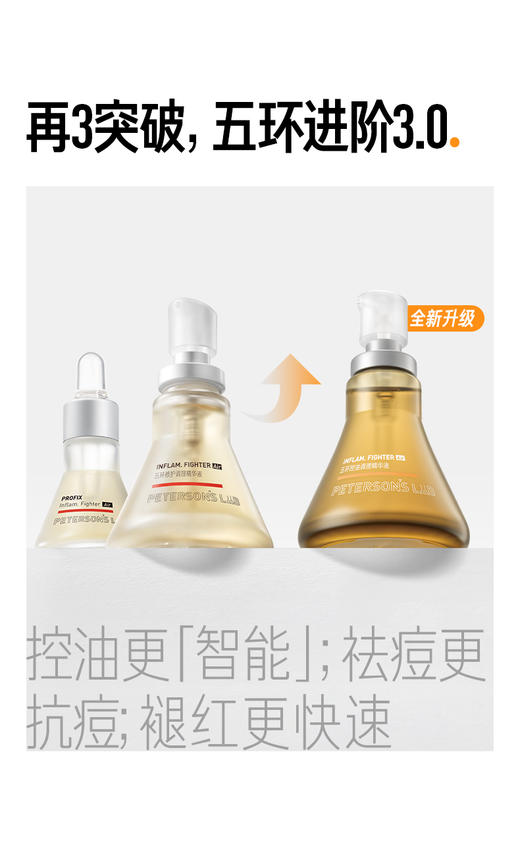 毕生之研五环控油调理精华液air3.0-15ml 商品图4