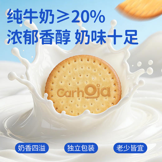 4箱减10元【高钙牛奶饼干·能嚼着吃的固体牛奶】 钙含量是牛奶的5倍 纯牛奶≥20% 奶香四溢 香甜酥脆  老人小孩都爱吃 400克/箱 商品图1