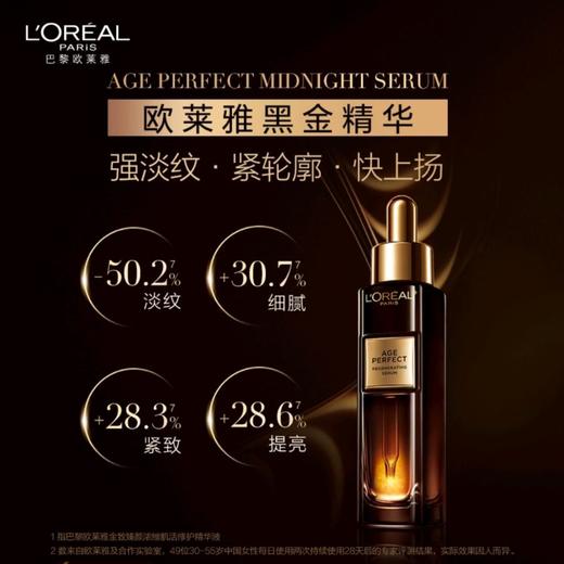 1楼欧莱雅金致臻颜浓缩肌活修护精华液30ml【26年爆款】 商品图1