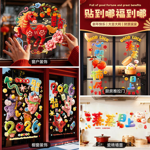 【带福回家❗️马年卡通窗花静电贴】开年大吉，好运连连，迎春接福！2026新款春节过年创意剪纸玻璃贴纸新年装饰品 商品图2