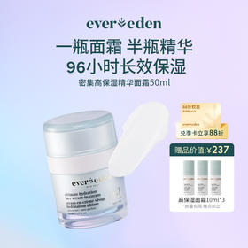 【官方商城】Evereden安唯伊密集高保湿精华面霜分龄面霜50ml