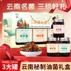 在菌屋 云南特产油菌礼盒装1380g 油鸡枞+油松茸+油牛肝 固形物≥60% 商品缩略图0