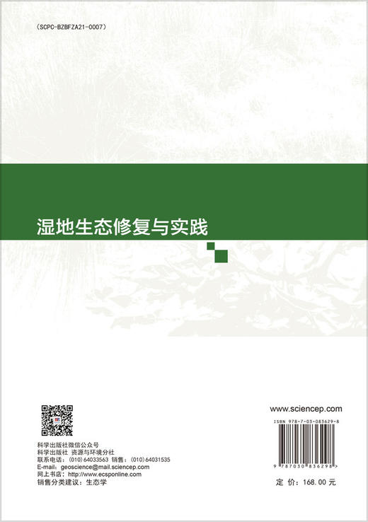 湿地生态修复与实践 商品图1