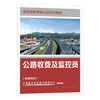 公路收费及监控员（基础知识） 商品缩略图0