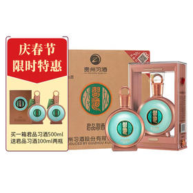 【限时送】53°君品习酒500ml*6瓶（送2瓶君品习酒100ml）