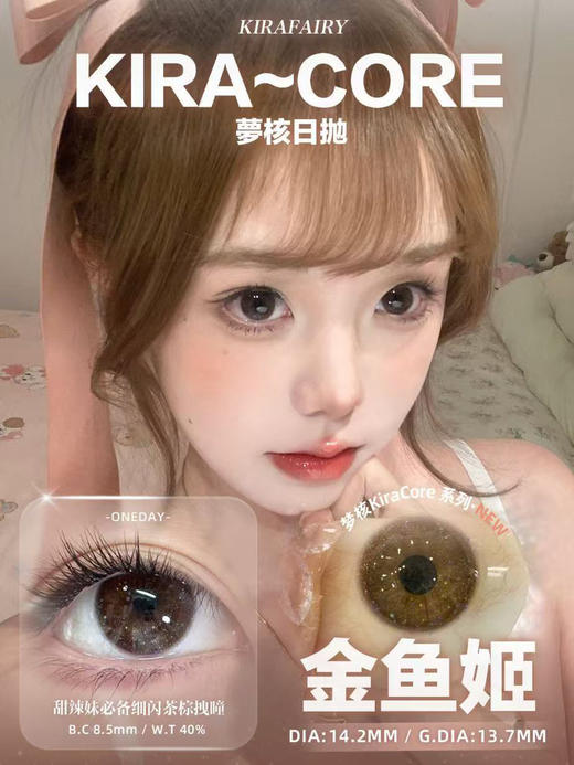 【日抛💰88/2盒再随机送一】kirafairy+huohuocon 日抛 直径14.2 混血感 10片装 商品图7