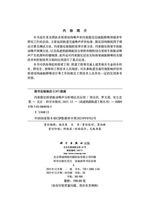 约束阻尼桥梁振动噪声分析理论及应用 商品图2