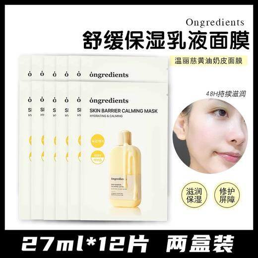 韩国ongredients温丽慈屏护舒缓面膜 积雪草奶皮舒缓面膜补水护肤舒缓保湿 商品图7