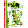开心·漫画初中生物（全2册）(线上） 商品缩略图0
