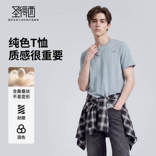 【固色&抗起球&含桑蚕丝】圣得西26年夏季男t恤高端品牌潮牌短袖 商品图1