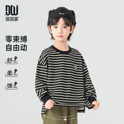 【件件底价，童装双倍积分】多多家男童条纹长袖T恤2026新款春秋款儿童男孩春装打底帅气上衣11386 商品图0