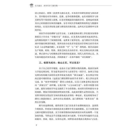 交叉融合：跨学科学习案例集 商品图1