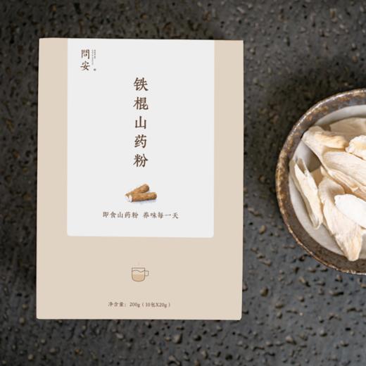 「铁棍山药粉」 商品图1