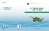 长江流域水文地质与地下水资源 商品缩略图3