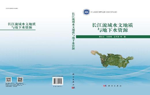 长江流域水文地质与地下水资源 商品图3
