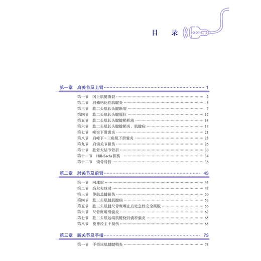 肌骨超声精粹90例 动态视频与多模态影像对照 林鸣琴 其中部分病例还提供超声动态视频，每个视频均附有讲解 科学技术文献出版社 商品图2