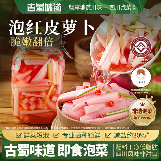 【清爽解腻❗️脆嫩翻倍】泡红皮酸萝卜四川传统农家泡菜下饭菜即食土坛新鲜腌制咸菜。jd 商品图0